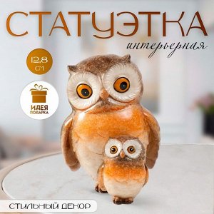 Фигурка полистоун «Совушка с совёнком», лак, 12.5x9.5x12.8 см