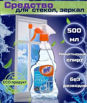Хелп Средство для мытья стекол и зеркал "Нашатырным спиртом" 500 мл