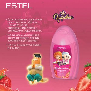Гель для тела Детский Будь волшебной сверкающий ESTEL Царевны 150мл