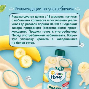 ФРУТОНЯНЯ Молочный пудинг 90г с бананом