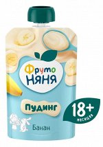 ФРУТОНЯНЯ Молочный пудинг 90г с бананом