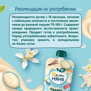 ФРУТОНЯНЯ Молочный пудинг 90г с ванилью