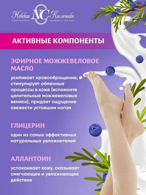 Невская Косметика Крем для ног "Можжевеловый" 50 мл