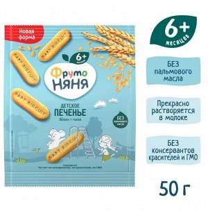 ФРУТОНЯНЯ Печенье растворимое яблоко-тыква 50г
