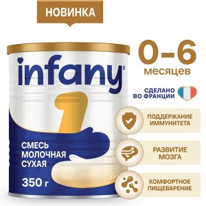 Infany 1 Сухая молочная смесь для детей с рождения до 6 месяцев 350г
