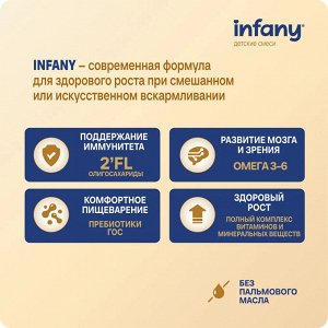Infany 1 Сухая молочная смесь для детей с рождения до 6 месяцев 350г
