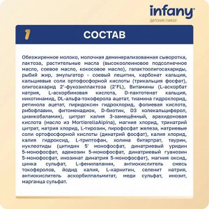 Infany 1 Сухая молочная смесь для детей с рождения до 6 месяцев 350г