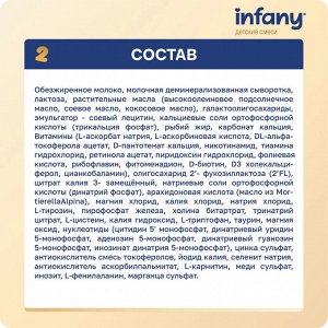 Infany 2 Сухая молочная смесь для детей c 6 до 12 месяцев 350г