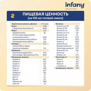 Infany 2 Сухая молочная смесь для детей c 6 до 12 месяцев 350г