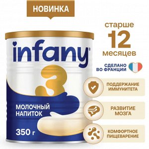 Infany 3 Сухой молочный напиток для детей с 12 месяцев 350г