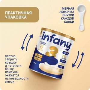 Infany 3 Сухой молочный напиток для детей с 12 месяцев 350г