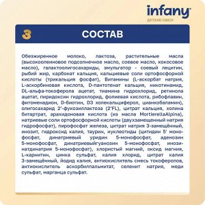 Infany 3 Сухой молочный напиток для детей с 12 месяцев 350г