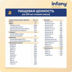 Infany 3 Сухой молочный напиток для детей с 12 месяцев 350г