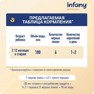 Infany 3 Сухой молочный напиток для детей с 12 месяцев 350г