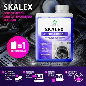 GRASS Грасс Очиститель для Стиральных машин &quot;Skalex&quot; Антинакипин 200 мл