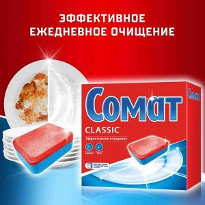 Сомат Классик Таблетки для посудомоечной машины 85 шт