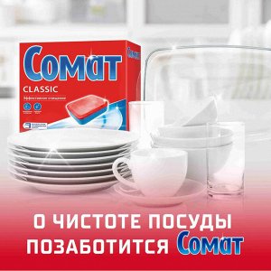 Сомат Классик Таблетки для посудомоечной машины 85 шт