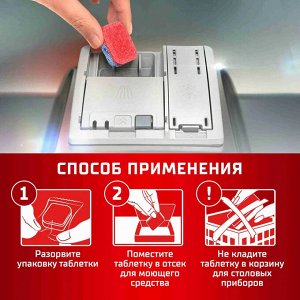 Сомат Классик Таблетки для посудомоечной машины 85 шт