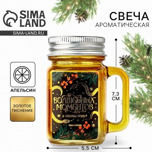 Свеча новогодняя «Волшебных моментов», на Новый год, аромат апельсин, 6.5 х 5,5 см