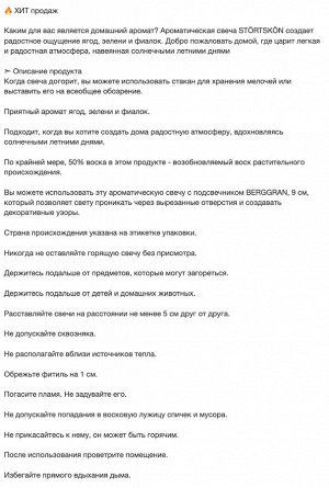 STÖRTSKÖN, Ароматическая свеча в стекле, Ягоды/красный/ 40 часов