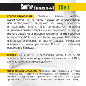 Санфор Универсальное чистящее средство "10 в 1: Лимон" 750 мл