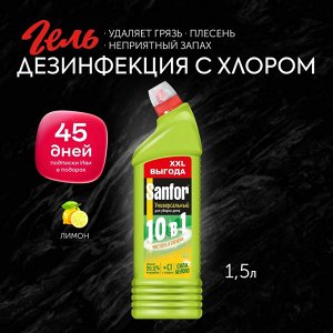 Санфор Универсальное чистящее средство "10 в 1: Лимон" 1,5 л