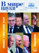 ПИ В МИРЕ НАУКИ 5-6/22 Общее собрание РАН
