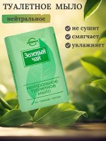 Туалетное мыло нейтральное парфюмированное &quot;Зеленый чай&quot;