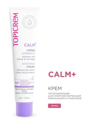 Топикрем Успокаивающий крем, 40 мл (Topicrem, Calm+ Гиперчувствительная кожа)