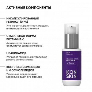 Айкон Скин Ночная сыворотка с 0,7% ретинола Advanced Retinol, 30 мл (Icon Skin, Smart)