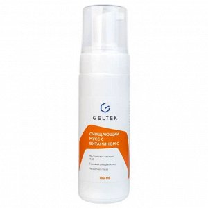 Очищающий мусс с витамином С, 150 мл (Гельтек, Cleansing)