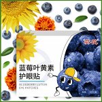 Масочка для глаз черника подсолнечник и лютеин (10 упаковок)