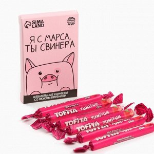 Конфеты жевательные «Я с марса, ты свинера», вкус: клубника, 40,2 г.
