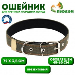 Ошейник брезентовый с подкладом, 72 х 3,5 см, ОШ 45-60 см, хаки