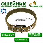 Ошейник брезентовый двухслойный, 54 х 2,5 см, ОШ 35-45 см, хаки
