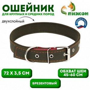 Ошейник брезентовый двухслойный, 72 х 3,5 см, ОШ 45-60 см, хаки