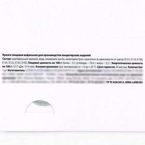 Вафельные картинки съедобные «Бабочки» для капкейков, торта KONFINETTA, 1 лист А5
