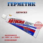Автомобильные герметики — купить по низкой цене