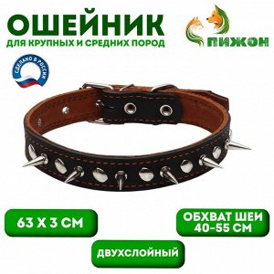 Ошейник кожаный двухслойный  шипованный, 63 х 3 см, ОШ 40-55 см, чёрный