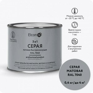 Elcon, Грунт-эмаль по ржавчине 3 в 1 матовое покрытие серый 2 кг, Элкон
