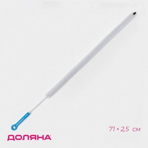 Ёрш чистящий гибкий Доляна, 71x2.5 см, МИКС