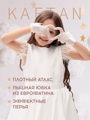 Платье нарядное детское KAFTAN, белый