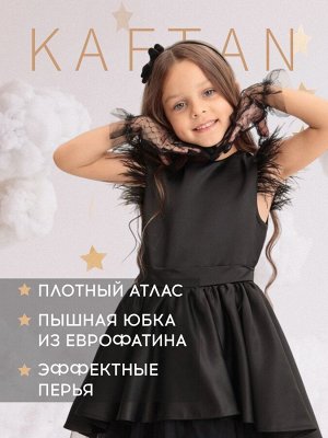 Платье нарядное детское KAFTAN, черный