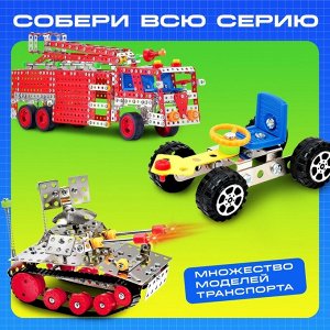 Конструктор металлический «Гоночная Машина», 34 детали