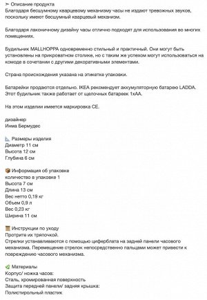 MALLHOPPA, Будильник, серебристый, 11 см