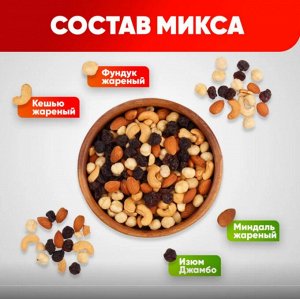 Орехи жареные в банке "МИКС Энергия", кешью, фундук, миндаль, изюм, 1 кг, NARMAK