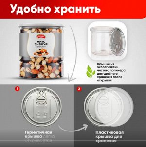 Орехи жареные в банке "МИКС Энергия", кешью, фундук, миндаль, изюм, 1 кг, NARMAK