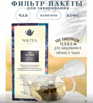 Фильтр пакеты NIKTEA для заваривания чая, 100 шт., TALTHA-AP0009