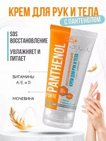 Крем для рук и тела Vilsen ПАНТЕНОЛ Panthenol Forte Восстанавливающий 150мл