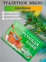 Туалетное мыло &quot;Русская баня&quot; хвойное
